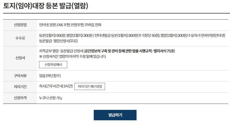 토지대장 인터넷 무료 발급방법 (1)
