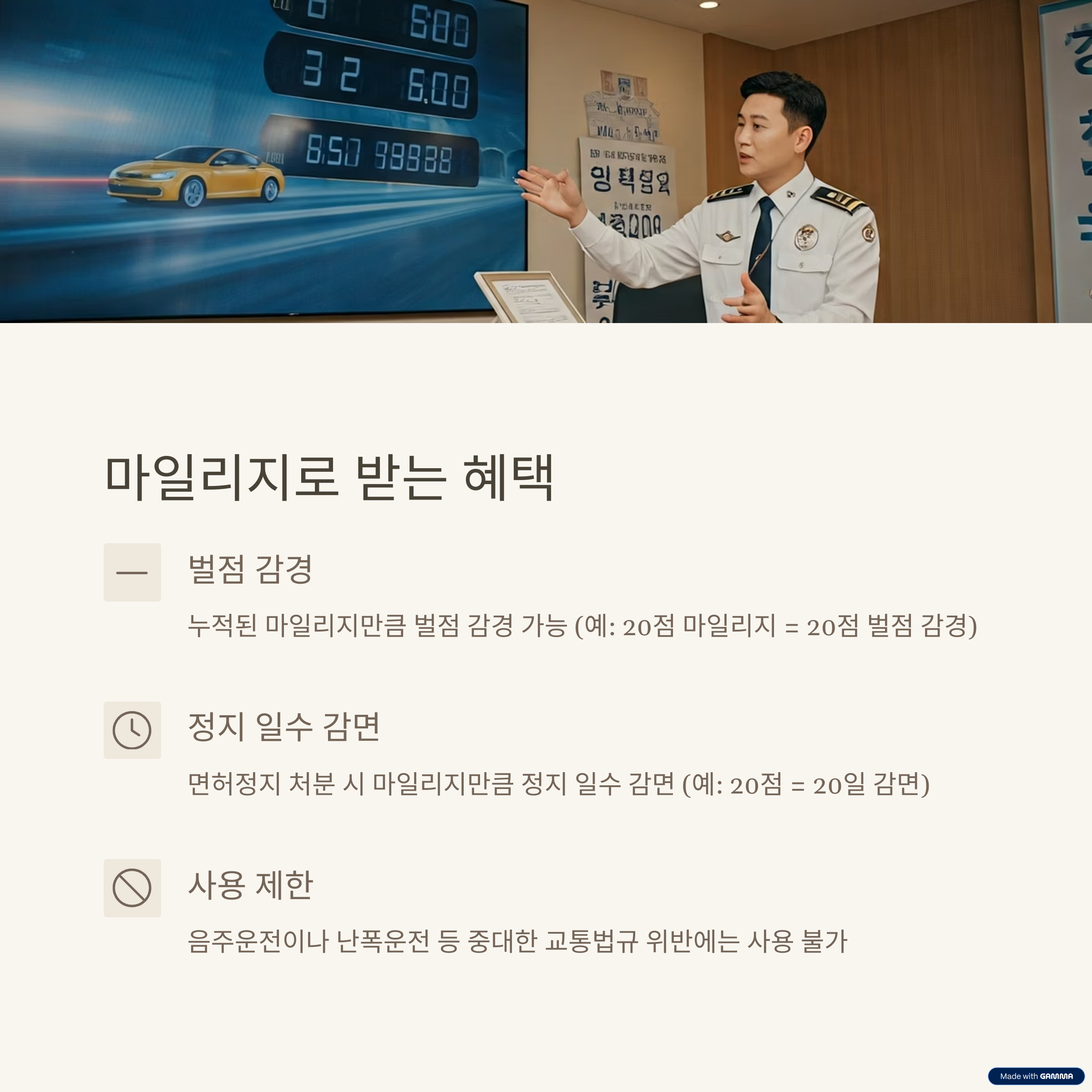 착한 운전 마일리지 신청 혜택