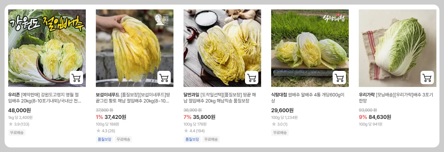 이마트 절임배추