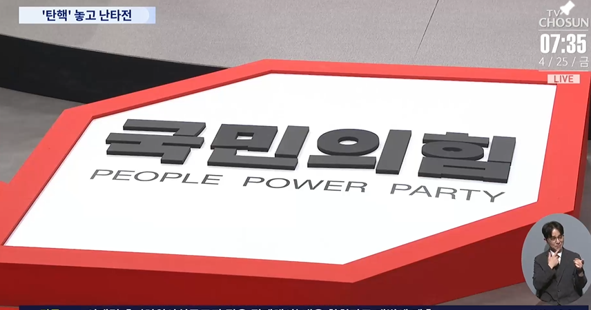 국민의 힘 3차 경선 일정 토론회 중계 보기 