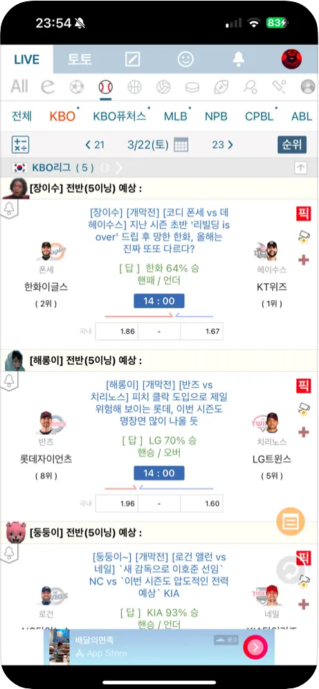 스포조이(Spojoy) 바로가기: 실시간 라이브 스코어의 모든 것, 스포츠 팬 필수 정보 총집합
