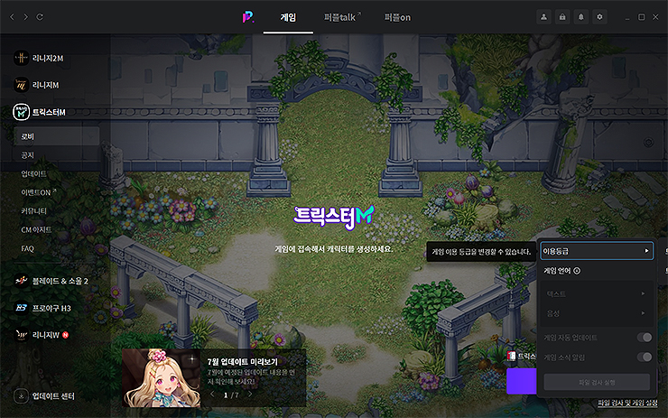 퍼플-앱플레이어-실행-트릭스터m-페이지