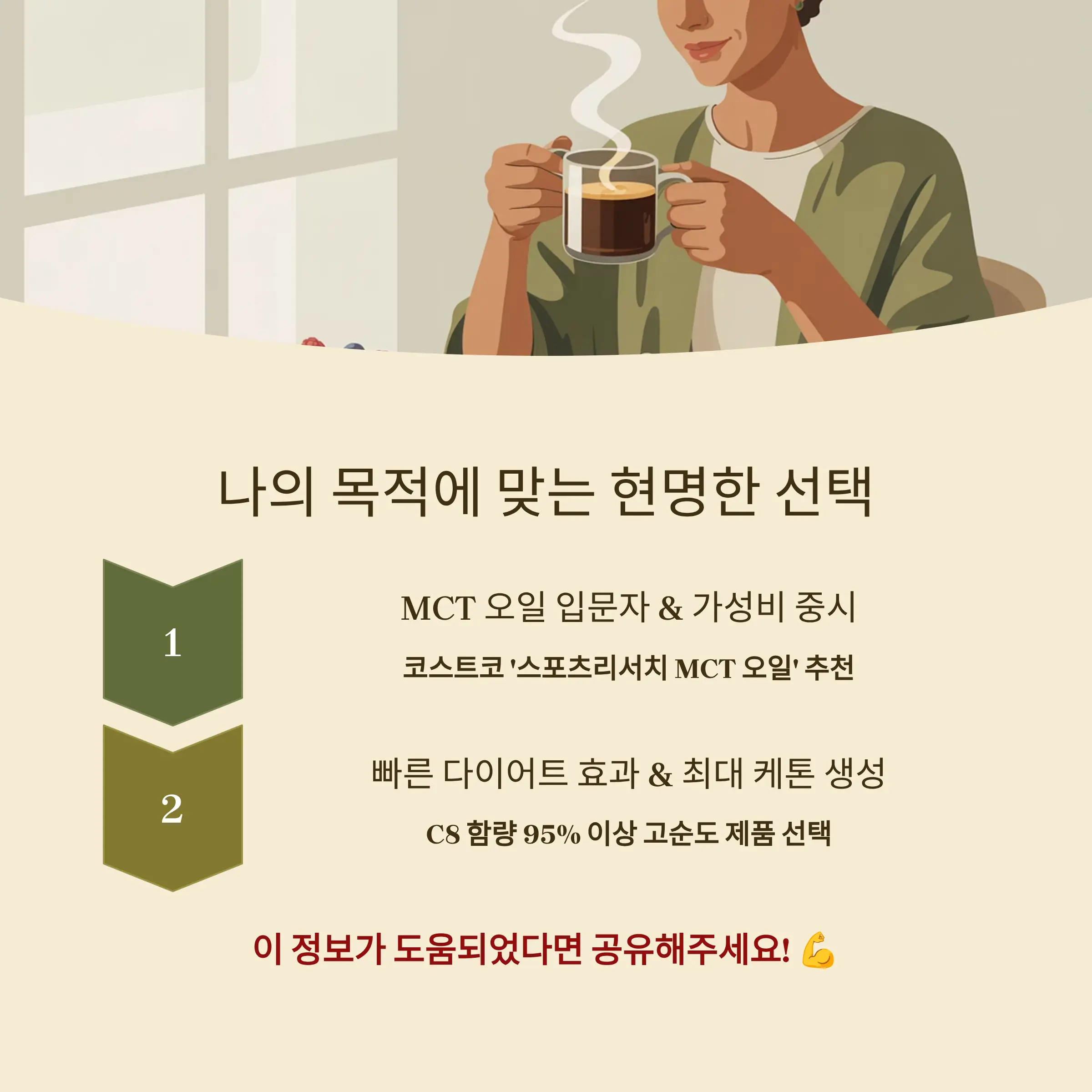 코스트코 MCT오일 추천