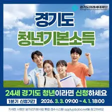 경기도-청년기본소득