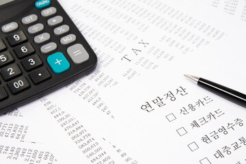 연말정산 자동계산 하는 방법