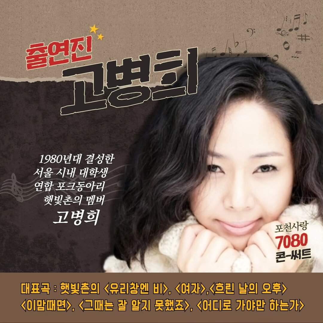  포천사랑 7080 콘서트 출연 가수
