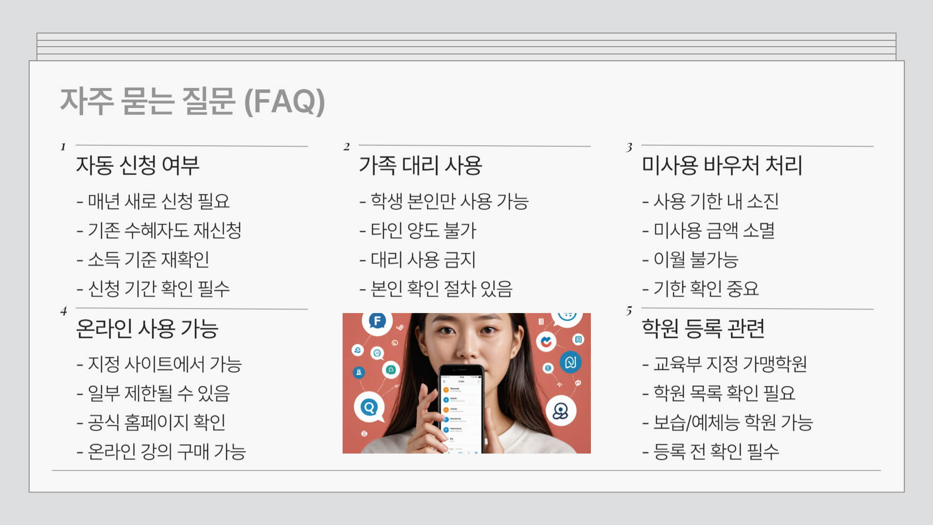 교육급여 바우처