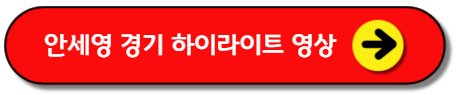 2025 세계선수권 배드민턴 안세영 경기 일정 시간