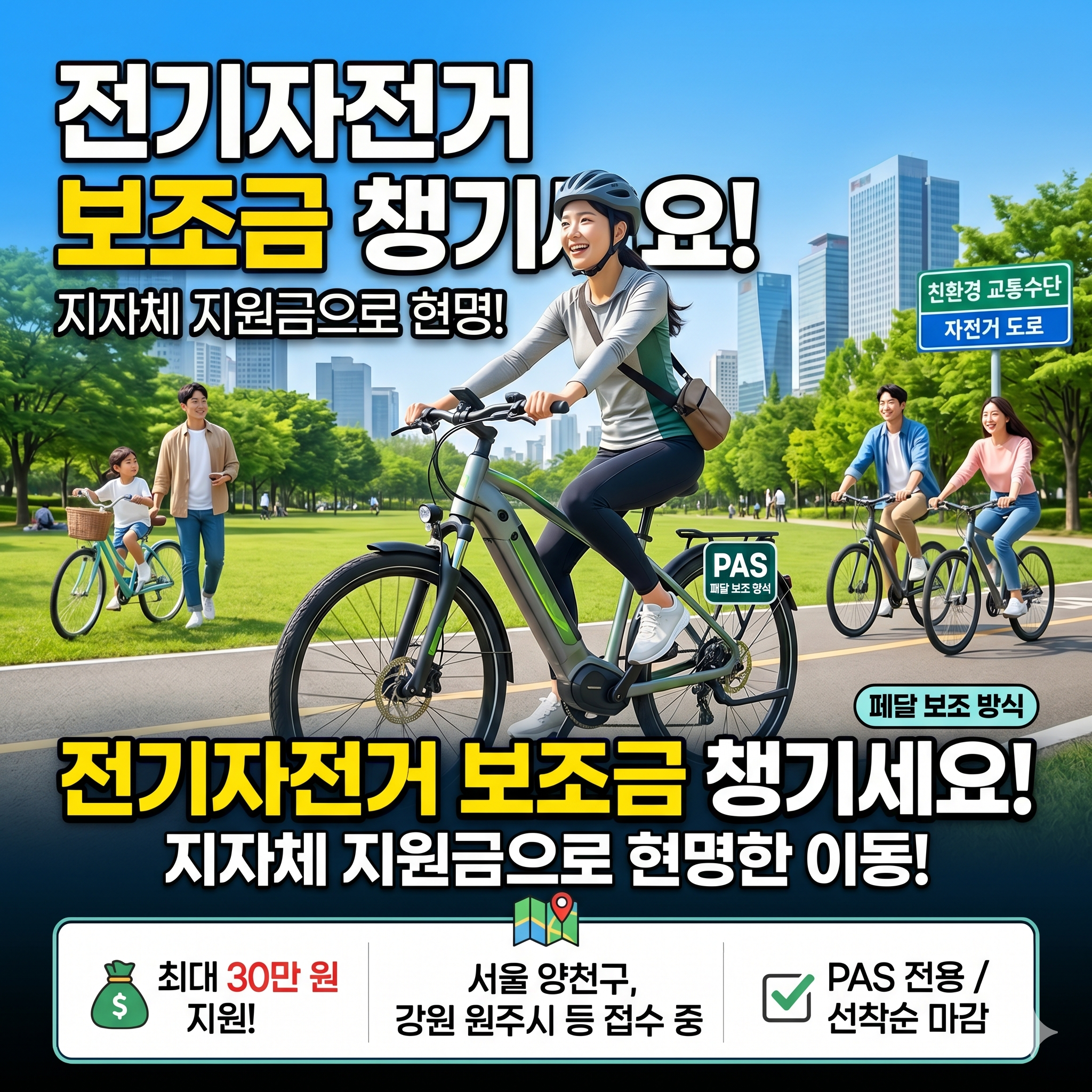 전기자전거 보조금 지금 바로 신청 가능한 지자체 명단 및 조건