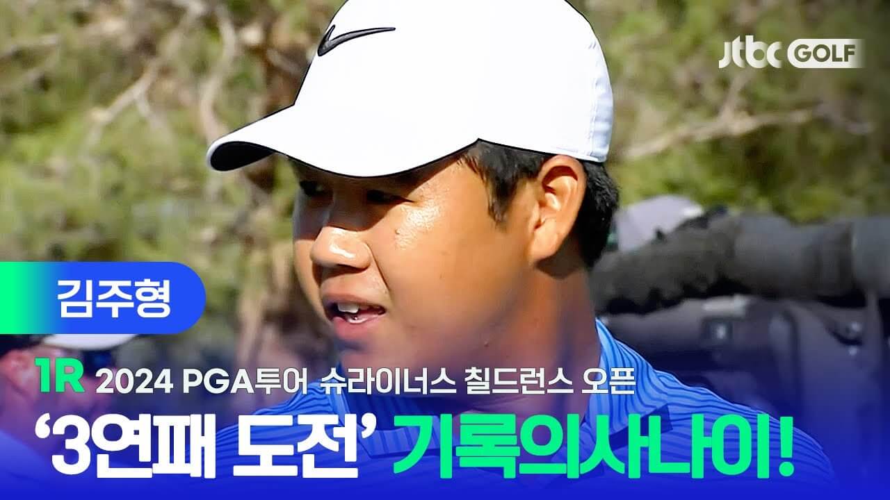 슈라이너스 칠드런스 오픈