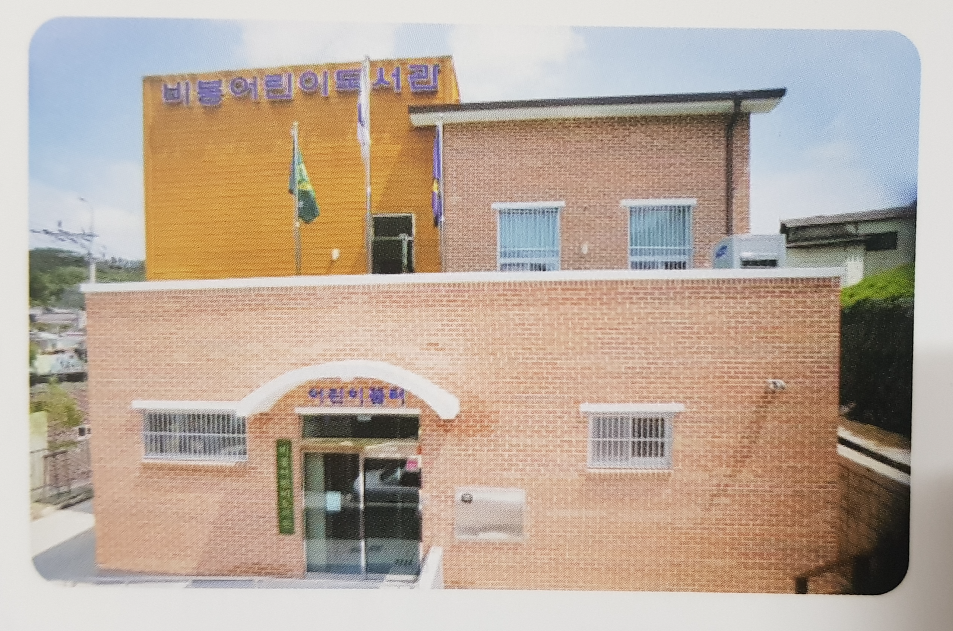 비봉어린이도서관