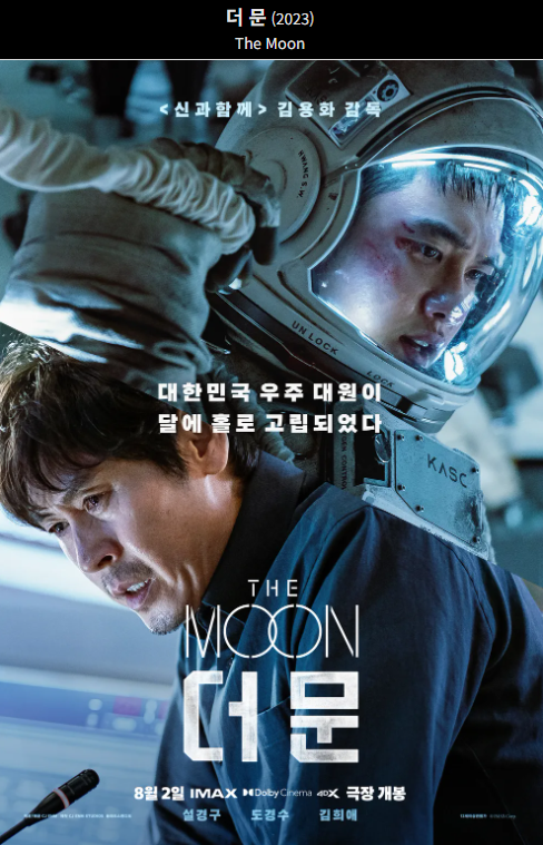 더문(2023) 영화 포스터 사진