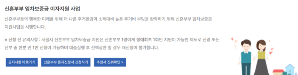 신혼부부 임차보증금 이자지원사업