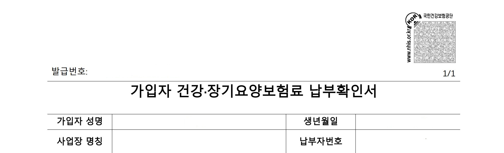 건강보험료 조회