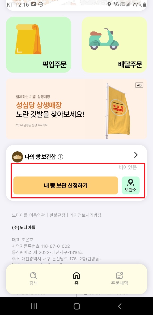 내 빵 보관 신청하기