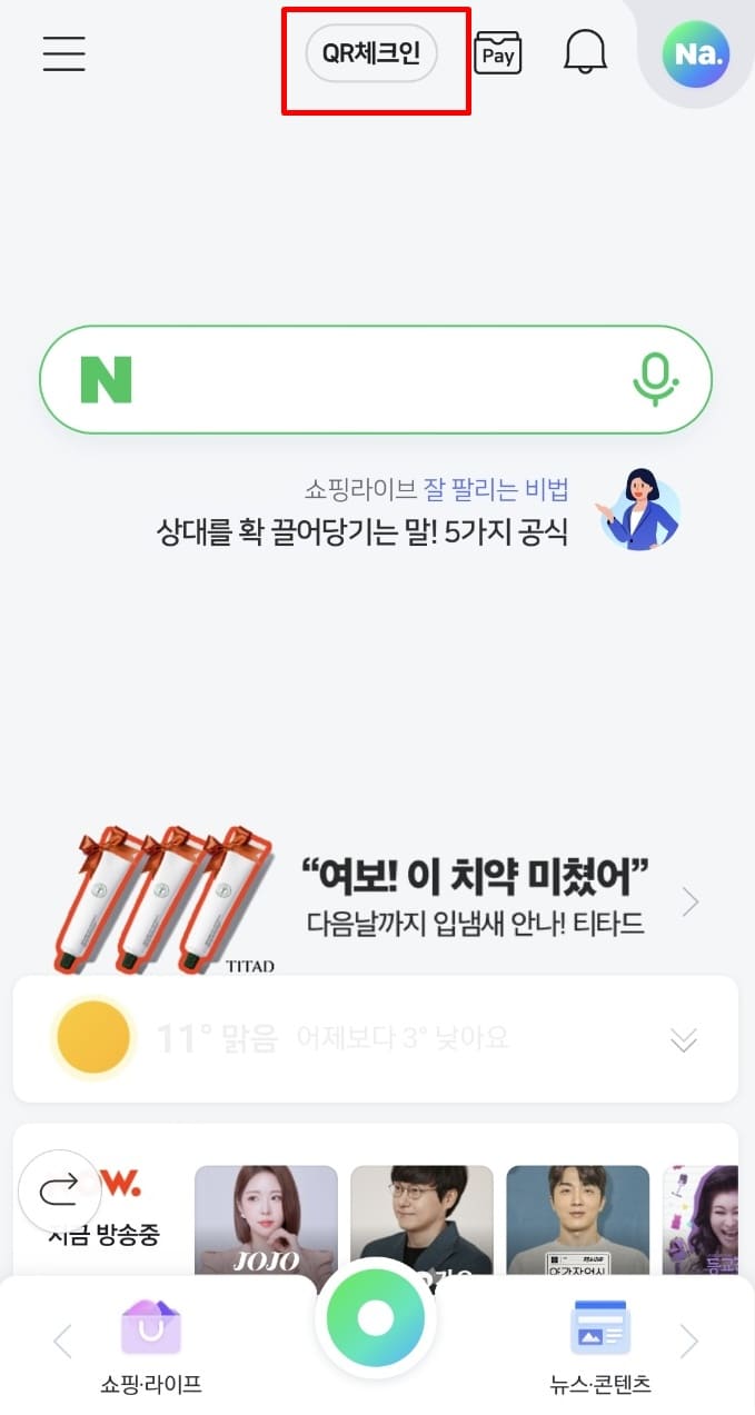 메인에서 QR체크인 선택