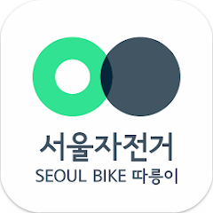 서울자전거 따릉이, 서울시민의 편리한 이동을 책임지는 자전거 공유 서비스 앱