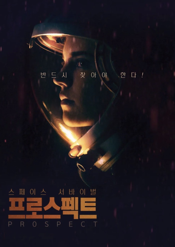 영화 프로스펙트 포스터