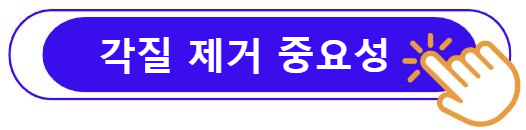 각질 제거 중요성 알아보기