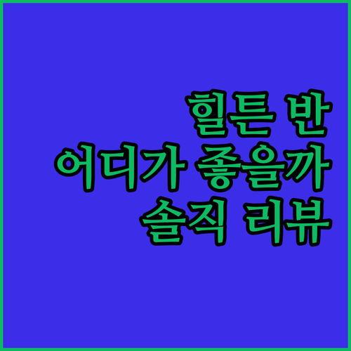 더블트리 바이 힐튼 반 vs 아크데니..