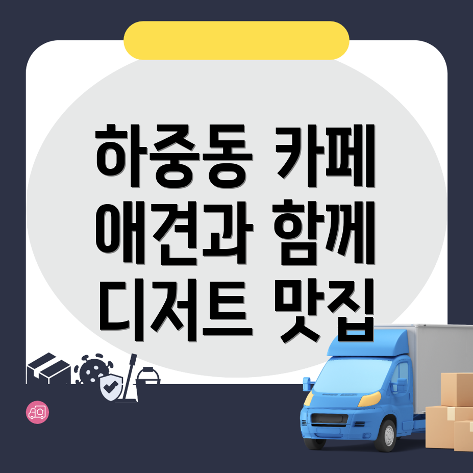 애견동반 카페