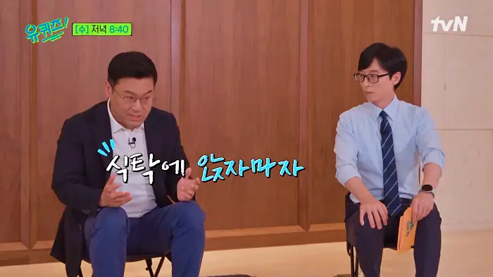 유퀴즈 온더블럭 한국인의 말과 행동 속에 숨겨진 심리를 찾아내는 사회심리학자 허태균 교수