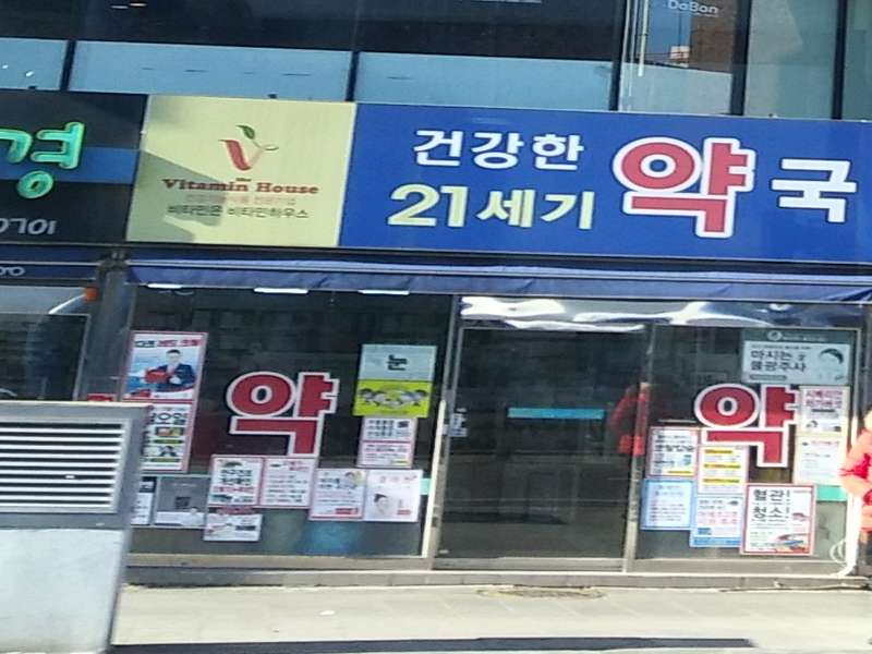 1.1 건강한21세기약국의 특징