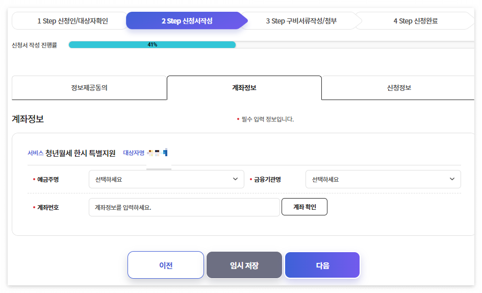 청년 월세 지원 신청 방법