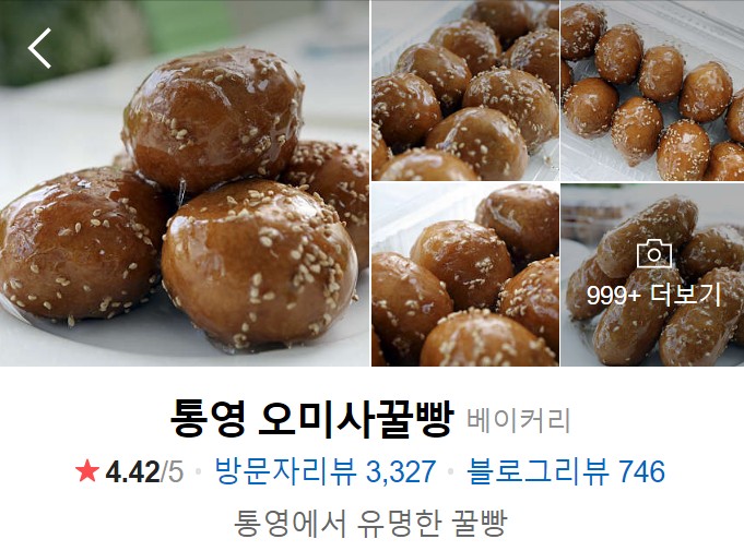 통영-맛집-베스트10-오미사꿀빵