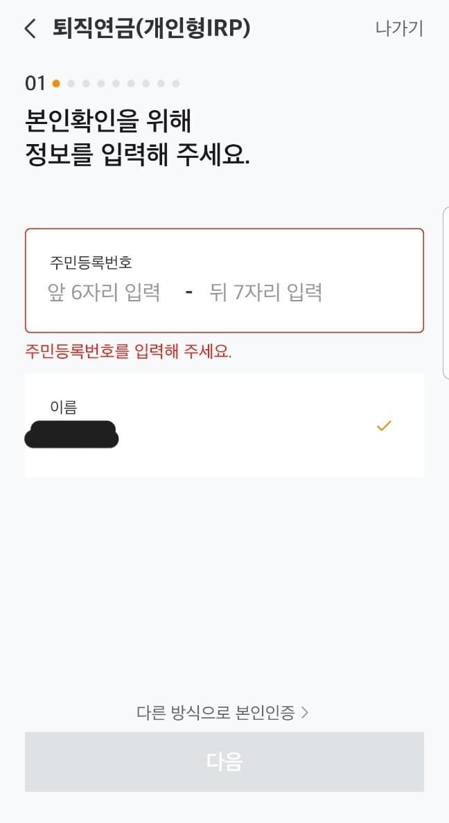 irp 계좌 개설방법 -007