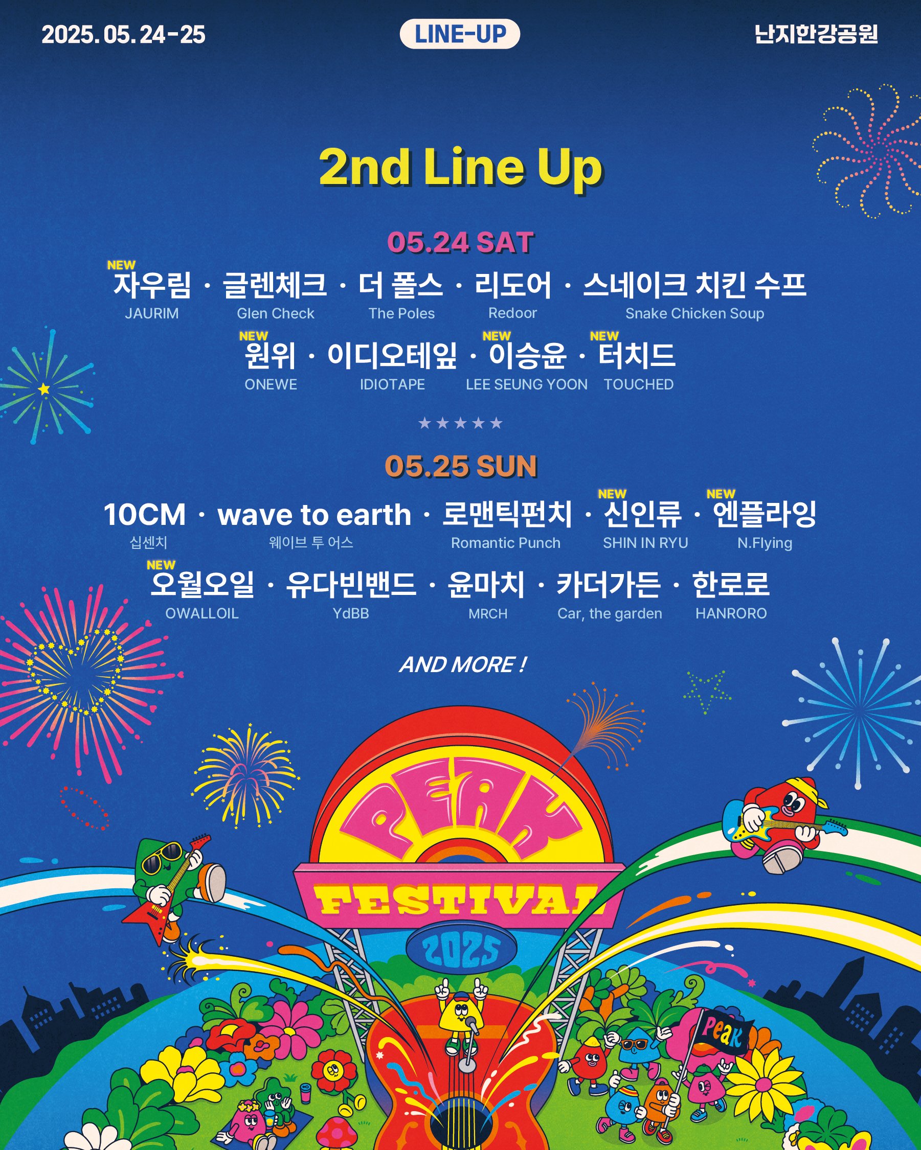 peak festival 2025포스터