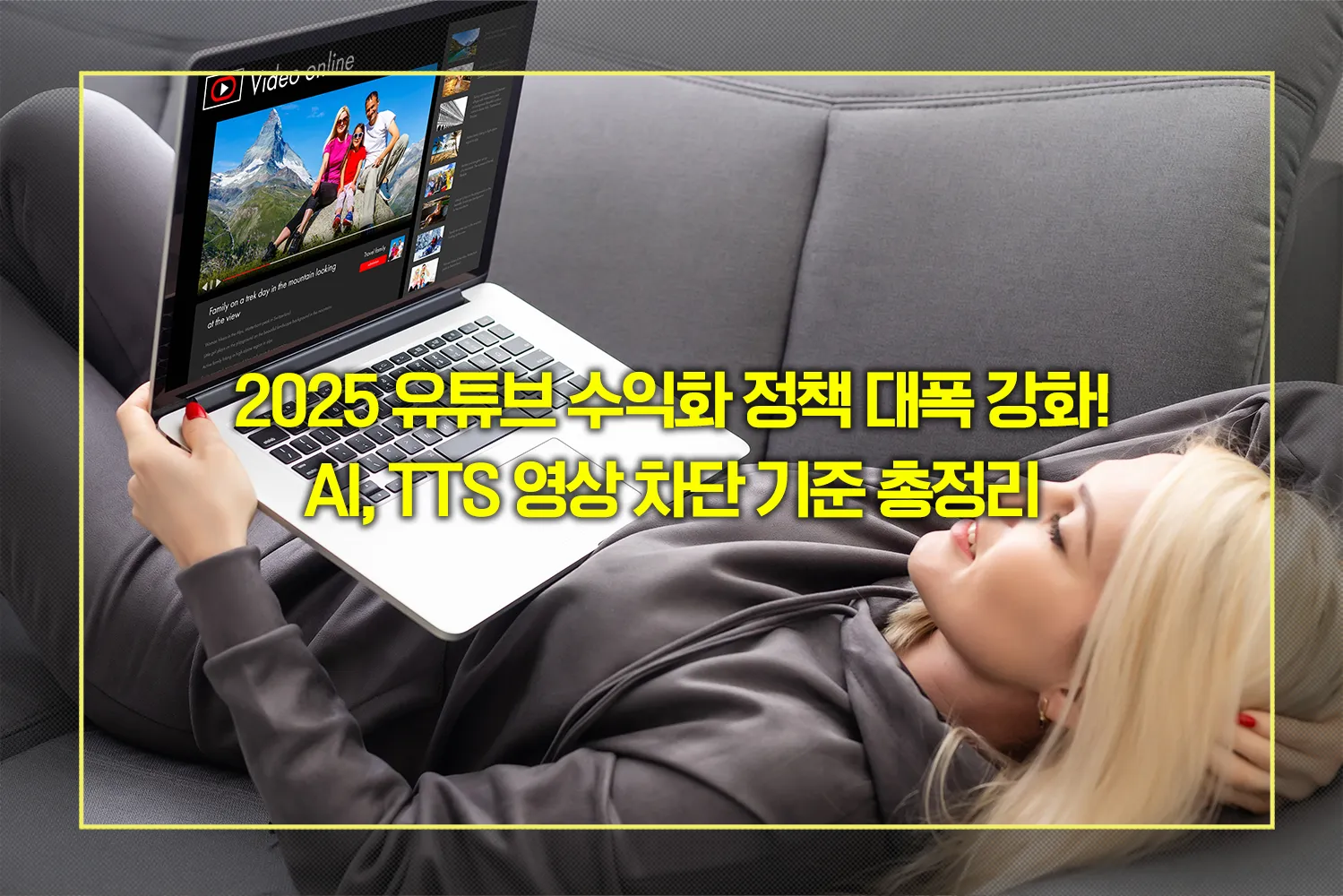 유튜브-수익화-정책-변경-ai-tts-제한