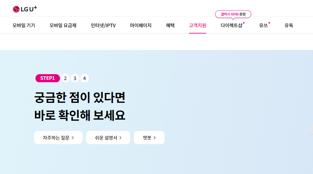 엘지 유플러스 자주하는 질문