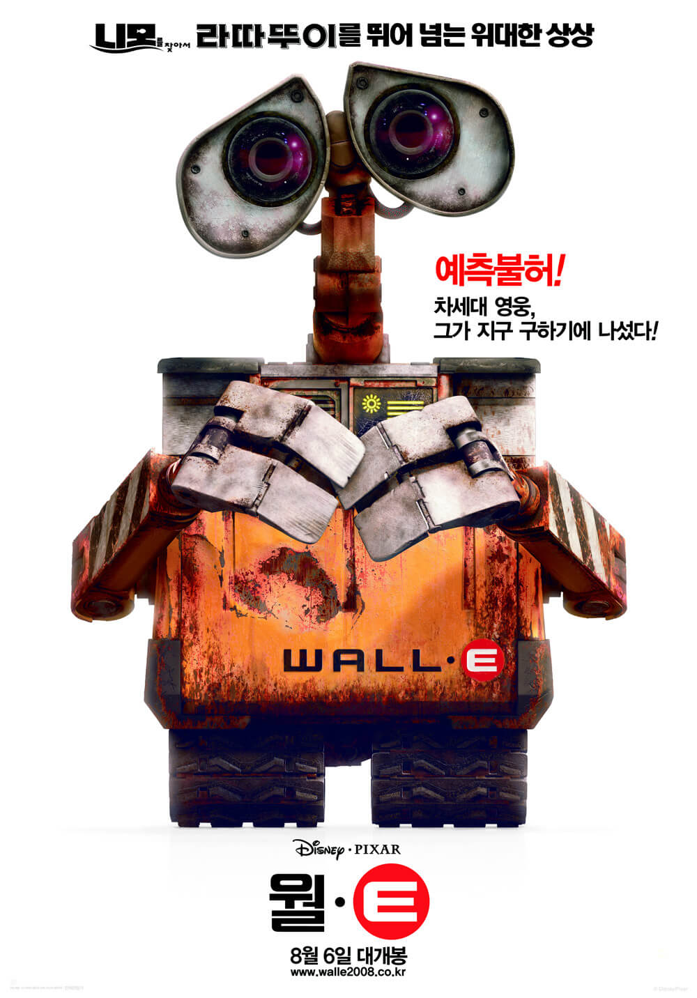 영화 월-E 포스터