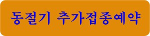 백신예약 링크