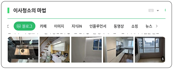 이사청소의 마법_1_subsection