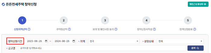 청약신청기간 설정하기