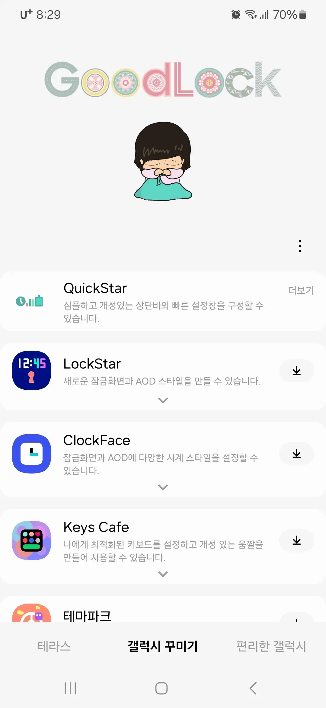 퀵스타 설치 완료