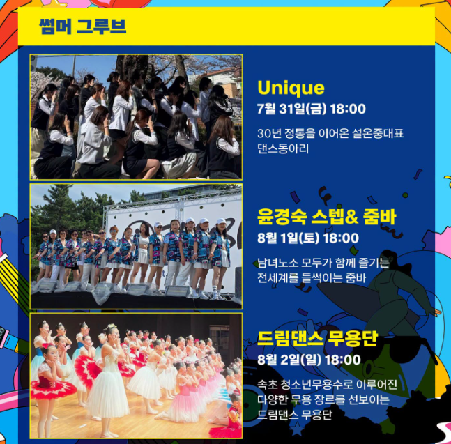 2026 속초 썸머페스티벌 먹거리 확인하기