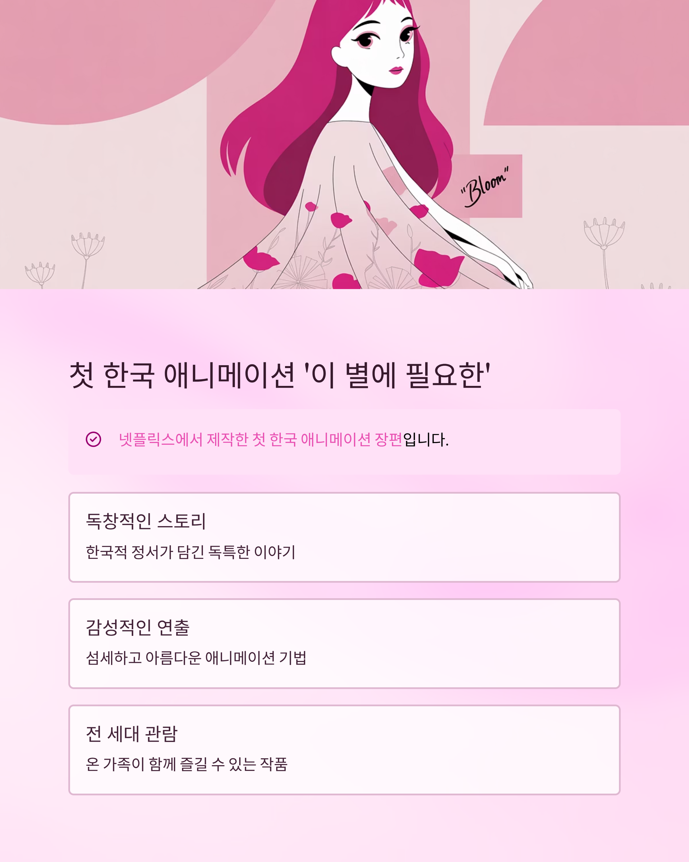 넷플릭스9월신작관련사진