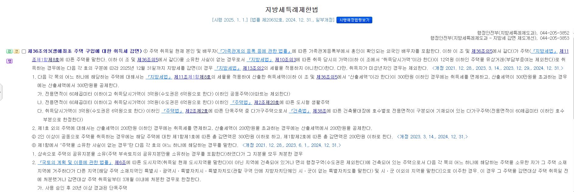 생애최초주택구입취득세감면