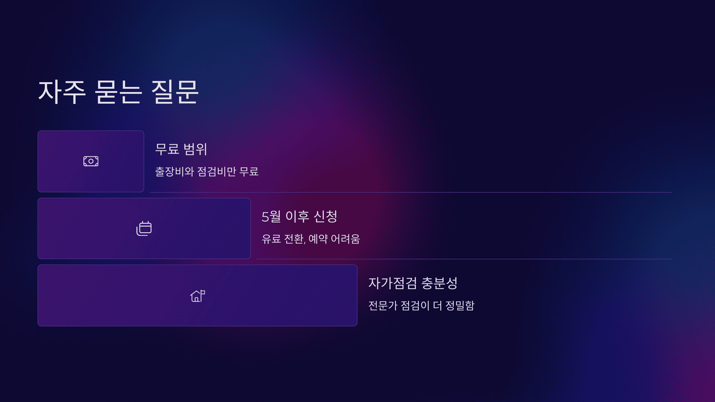 LG 에어컨 사전점검