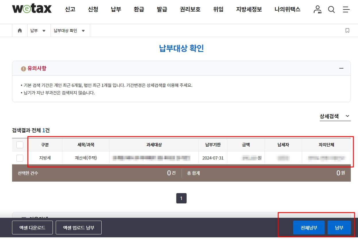 재산세 납부방법