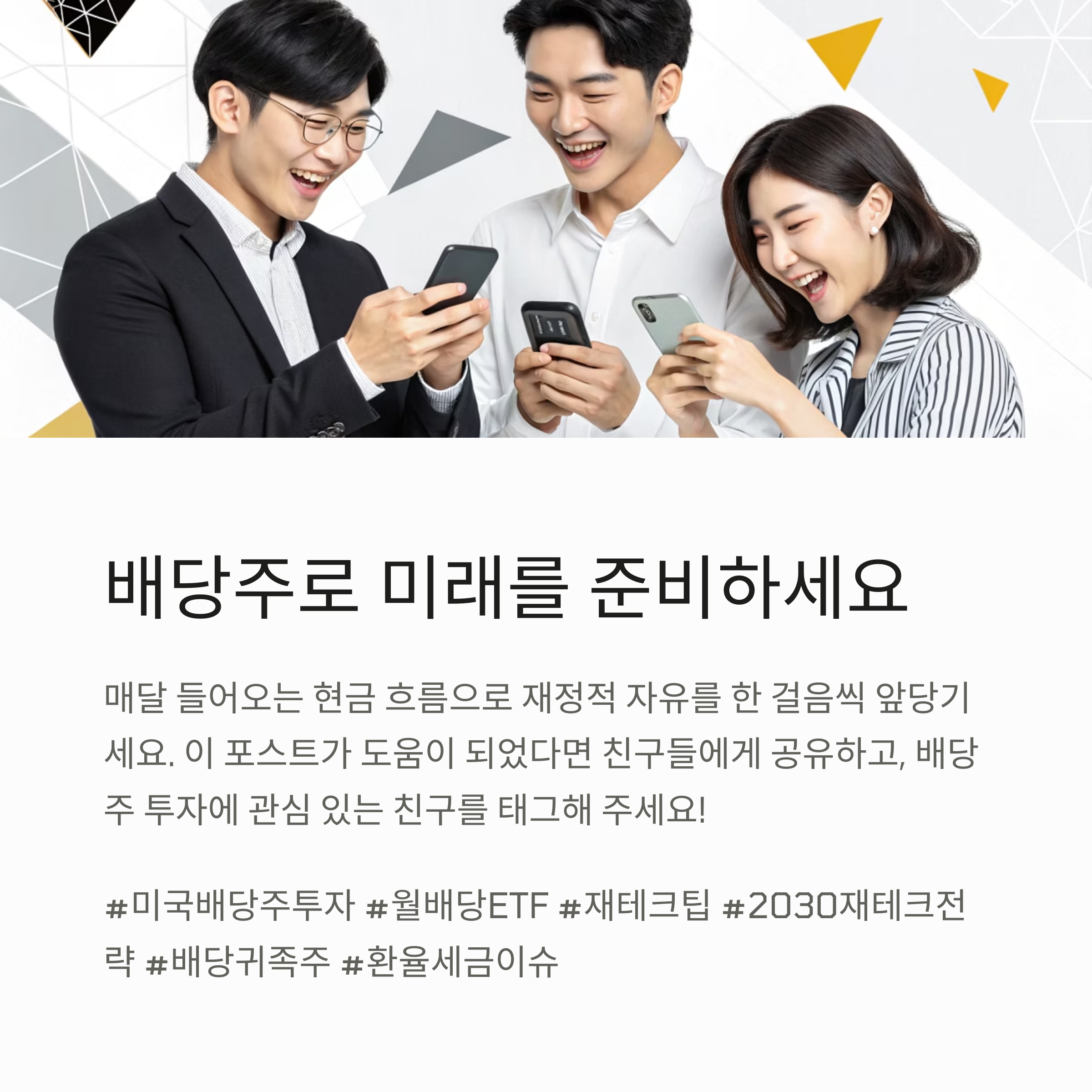 미국 배당주 투자 전략