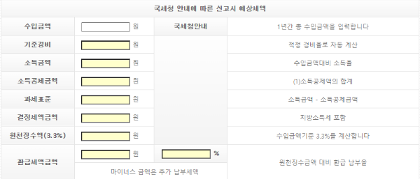 종합소득세 계산기