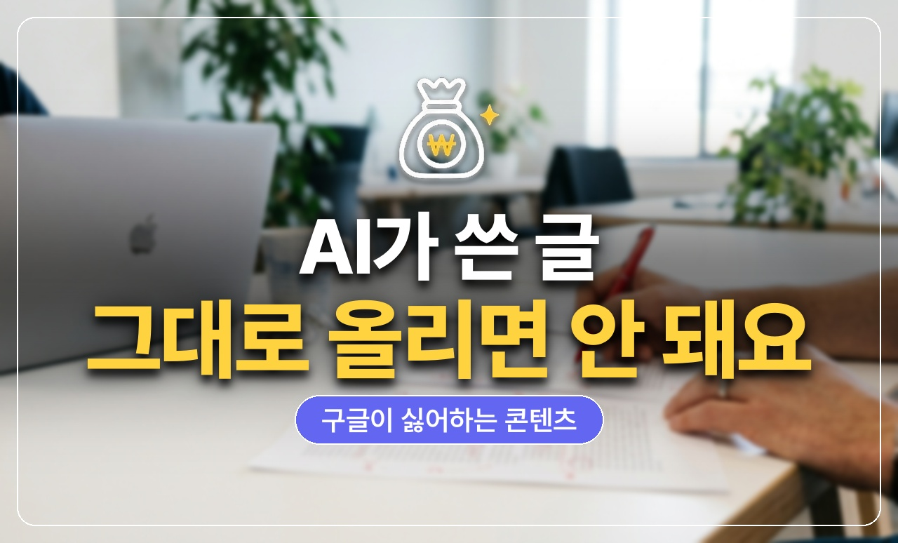 AI 글 검증 썸네일