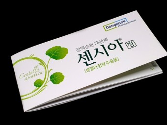 센시아 효능 가격 부작용 혈액순환개선제
