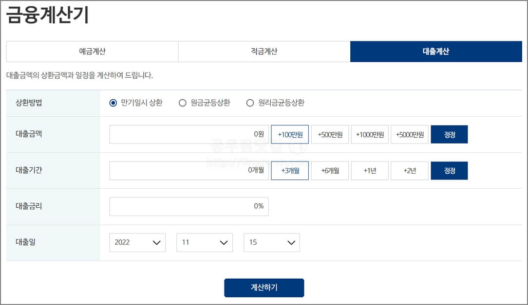 대출계산