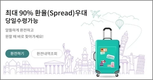 하나은행-환전지갑-소개