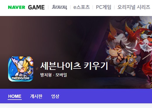 세븐나이츠 키우기 네이버 게임 라운지 메인 화면 구성 정보